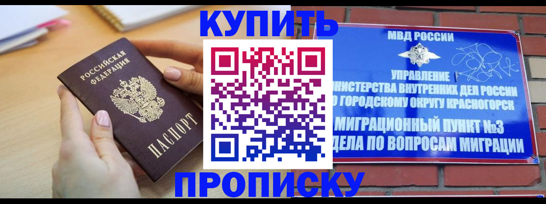 временная регистрация в Каменке