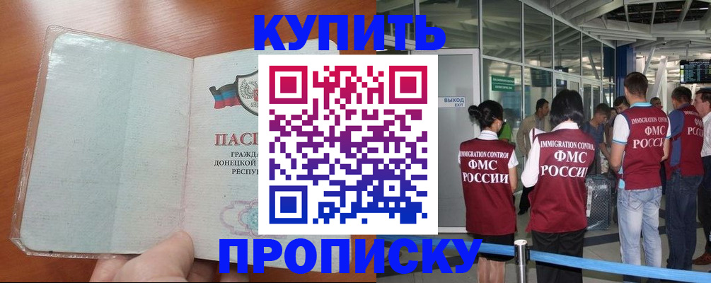 прописка регистрация в Каменке