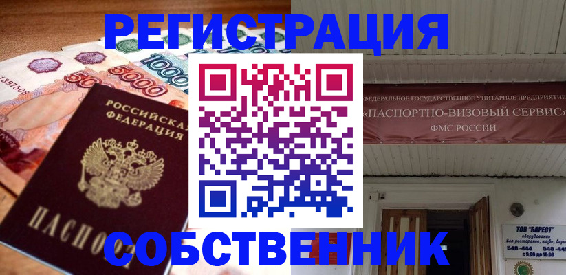 временная регистрация адрес в Каменке