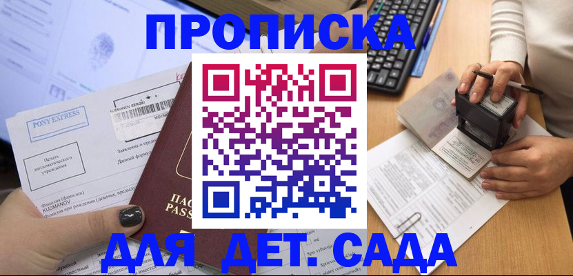 временная регистрация в квартире в Каменке