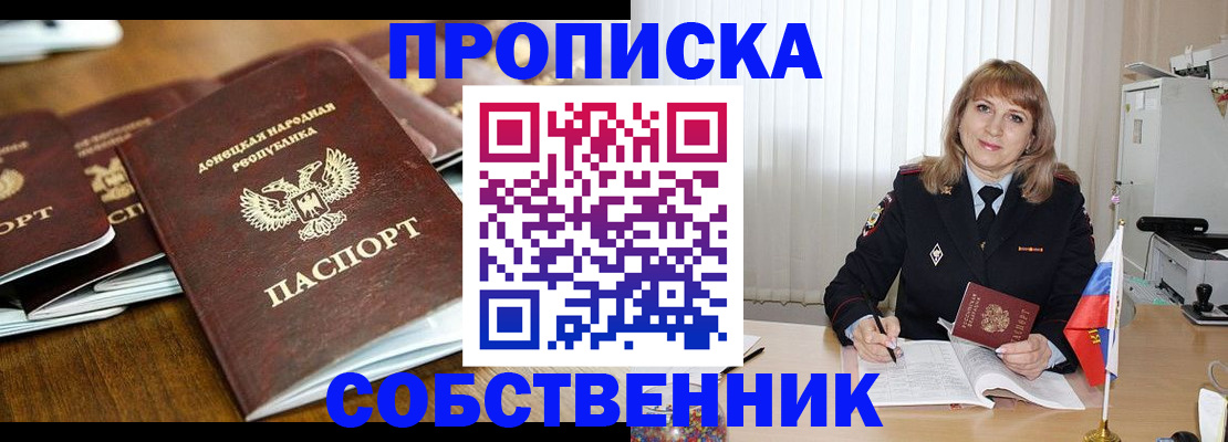 прописка от собственника в Каменке